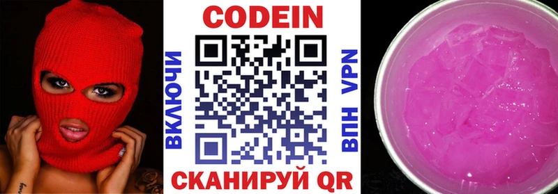 Кодеиновый сироп Lean напиток Lean (лин)  Купить где  Обоянь 